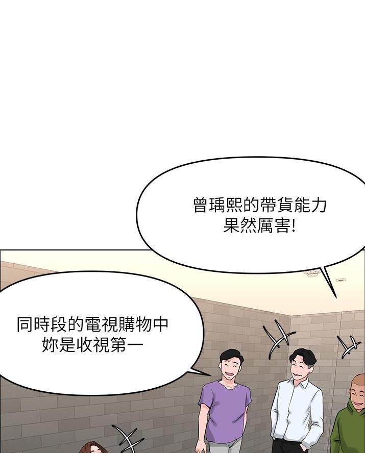 网红邻居漫画,第66话2图
