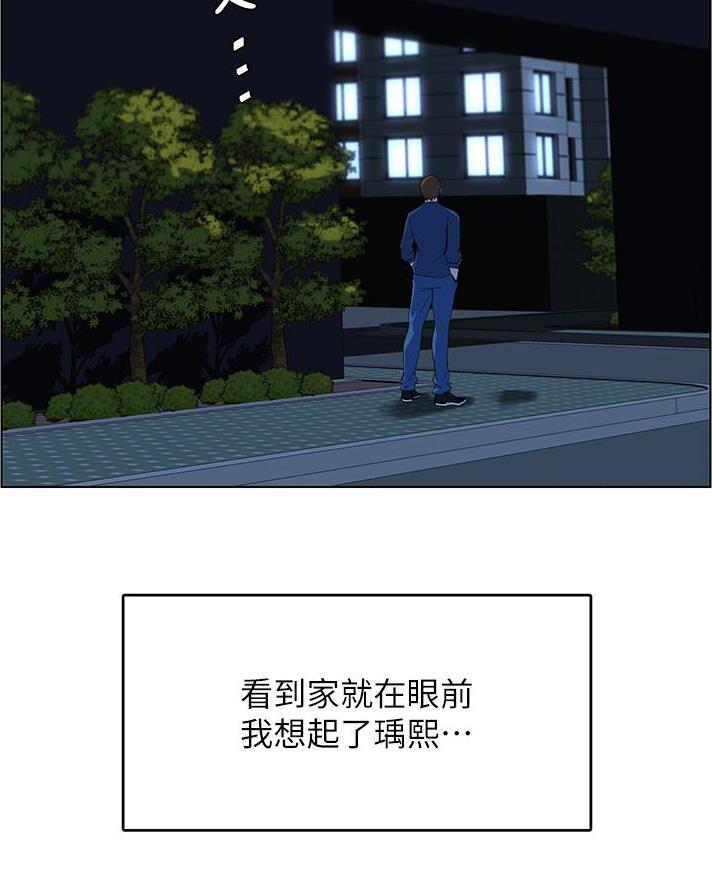 网红邻居漫画,第64话2图