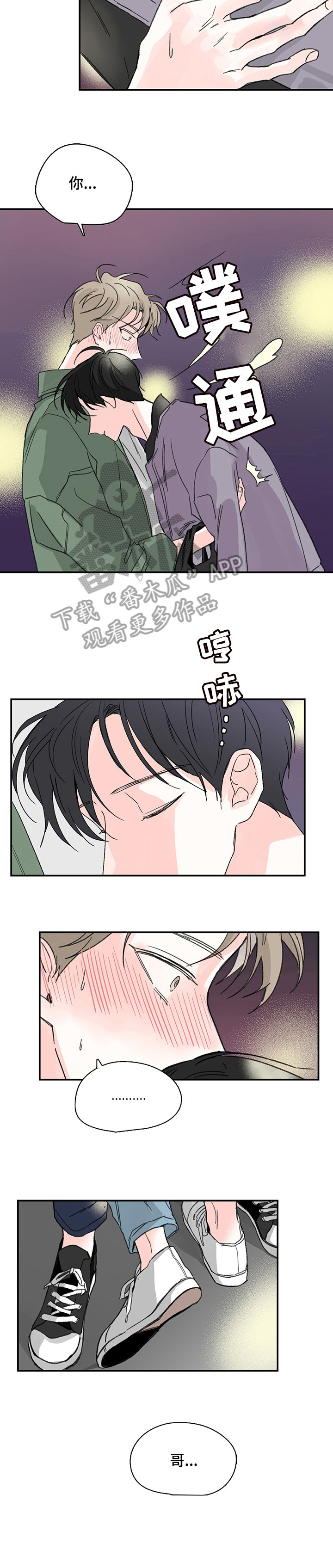 暗恋期女生的状态漫画,第3章：无条件4图