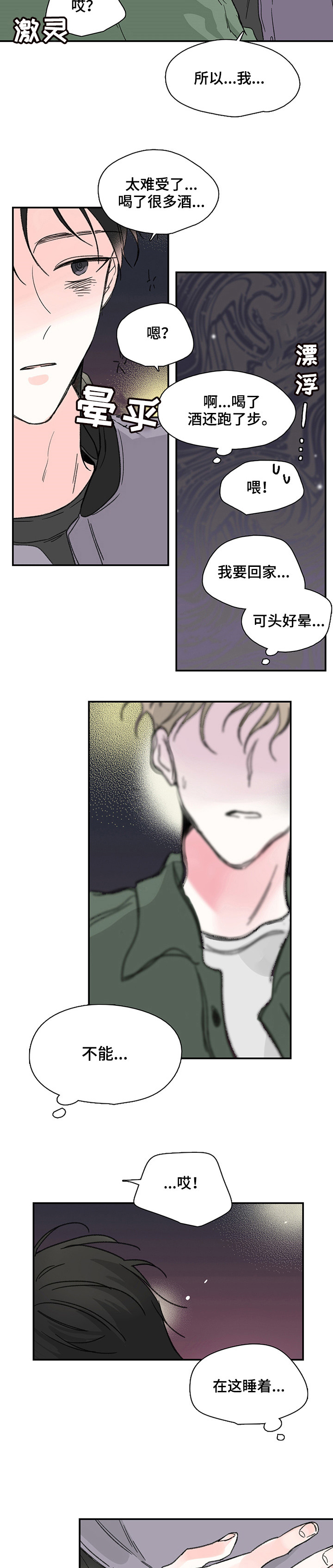 暗恋期女生的状态漫画,第3章：无条件3图