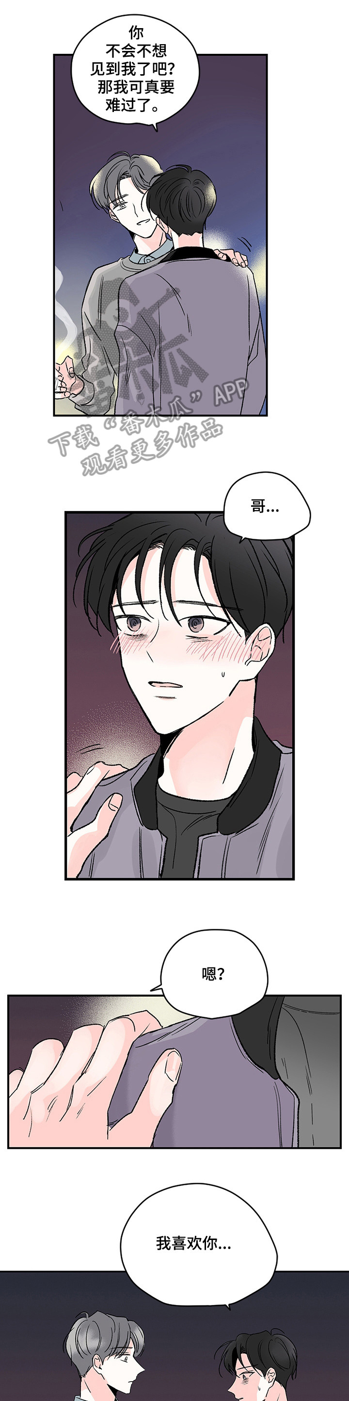 暗恋期男生吃醋表现漫画,第2章：什么情况1图