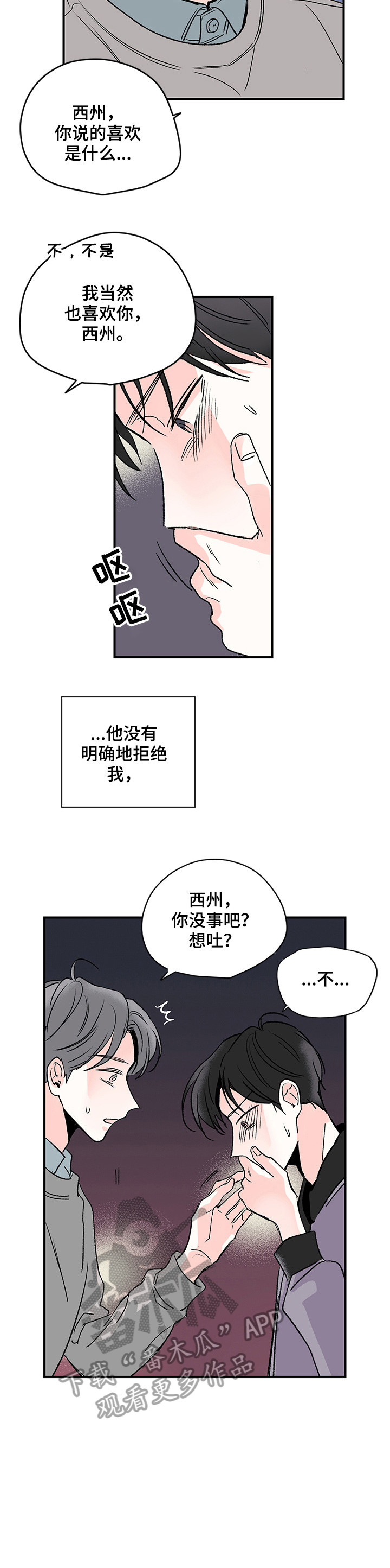 暗恋期男生吃醋表现漫画,第2章：什么情况3图