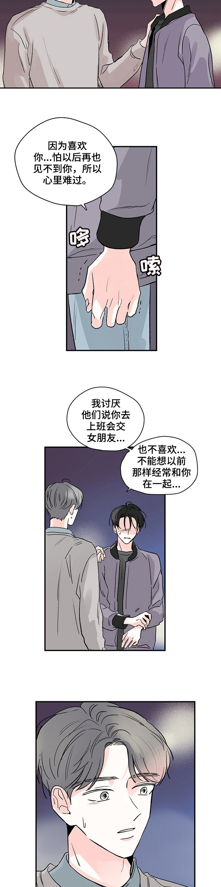暗恋期男生吃醋表现漫画,第2章：什么情况2图