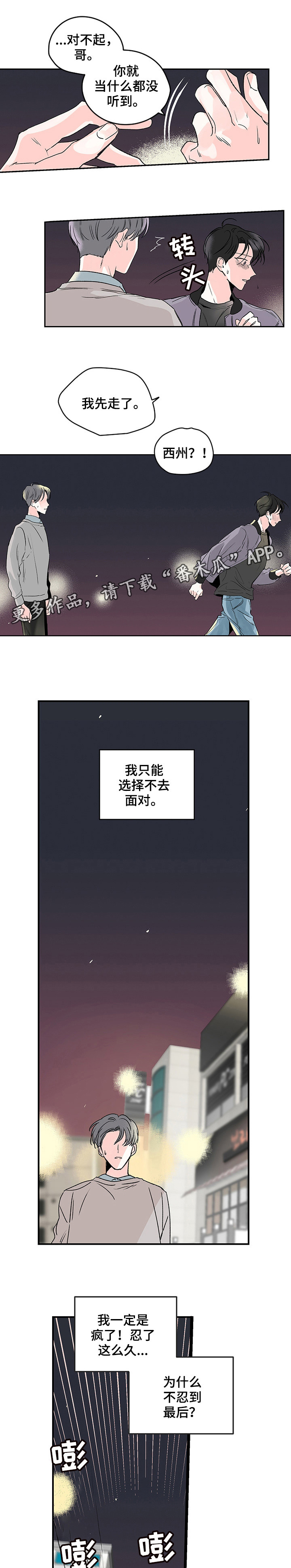 暗恋期男生吃醋表现漫画,第2章：什么情况4图