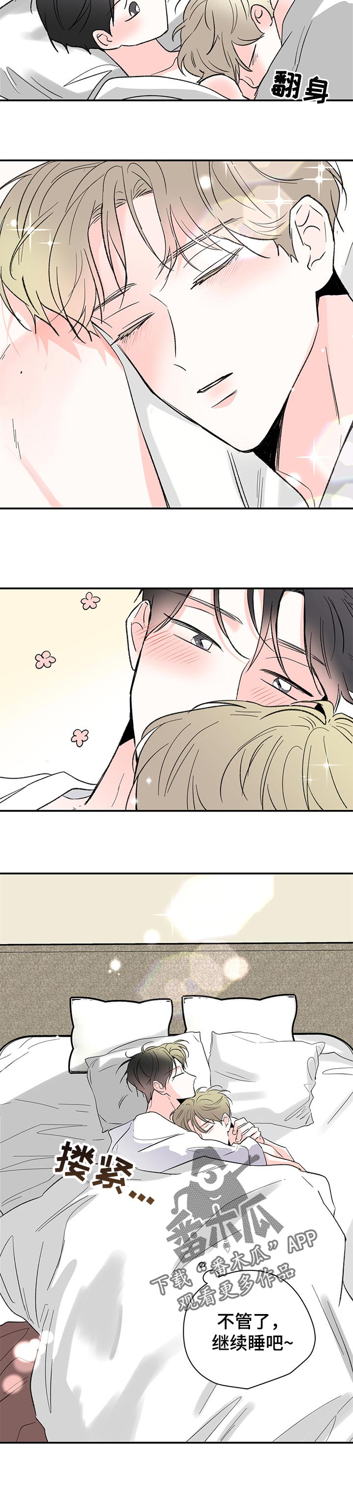 暗恋期男生吃醋表现漫画,第73章： 期待的幸福【完结】3图
