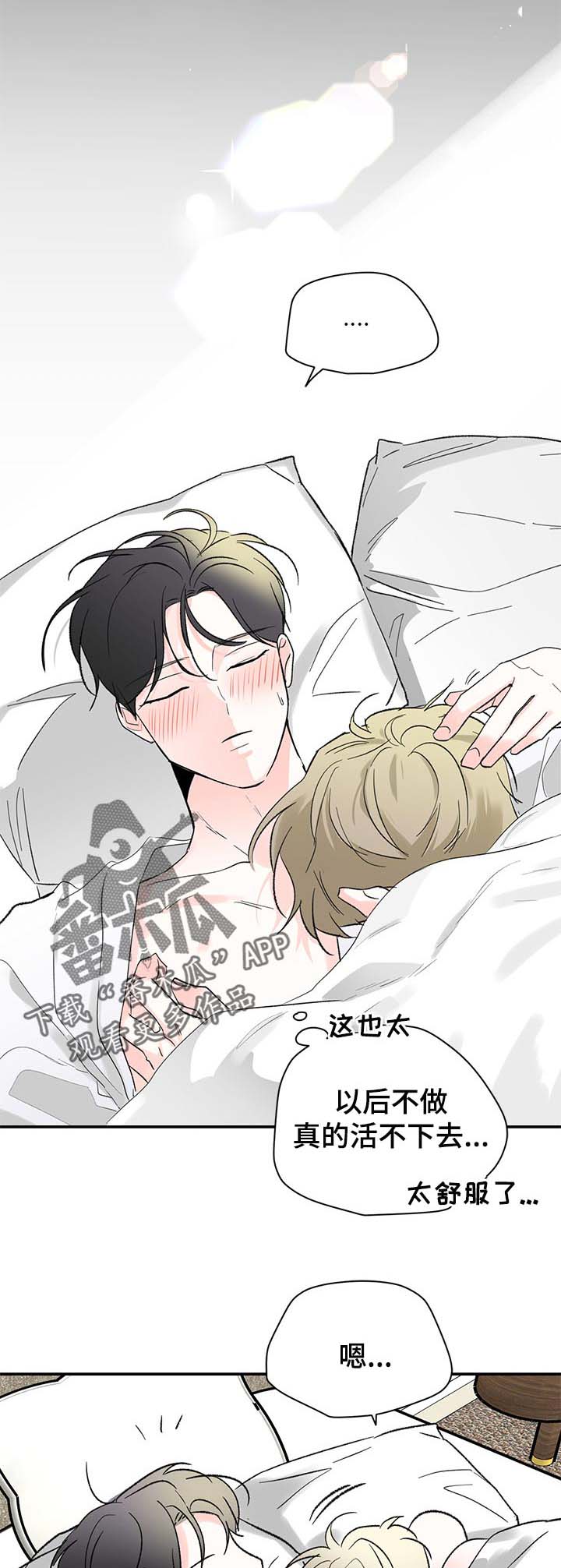 暗恋期男生吃醋表现漫画,第73章： 期待的幸福【完结】2图