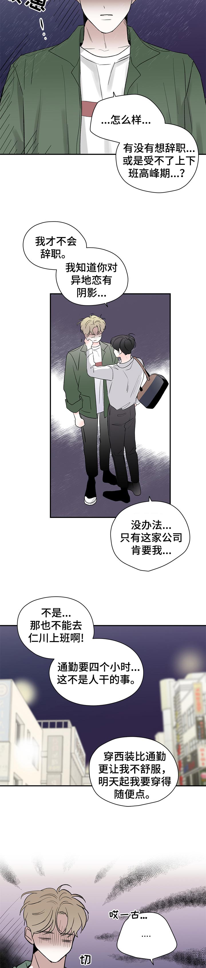 暗恋期男生吃醋表现漫画,第73章： 期待的幸福【完结】5图