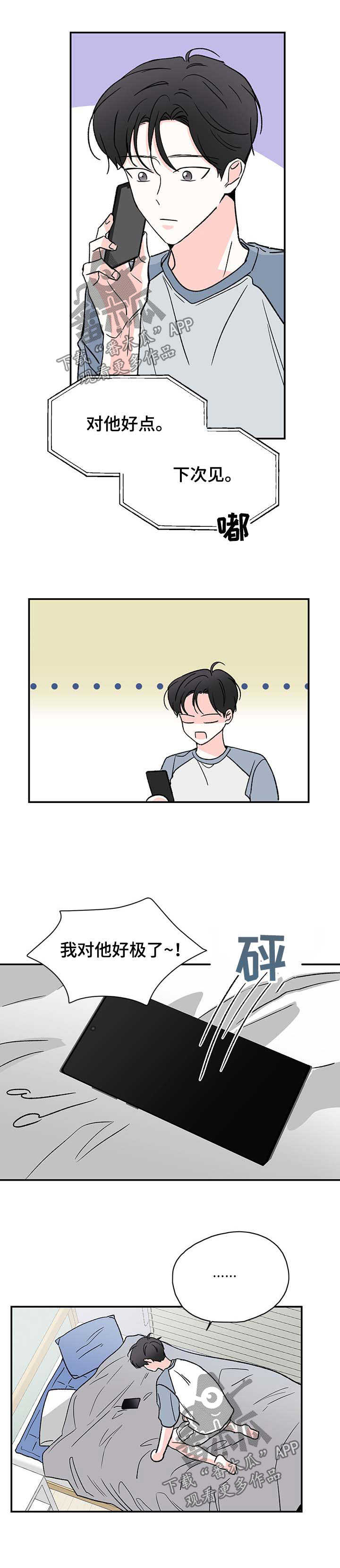 第37章：让你消气3
