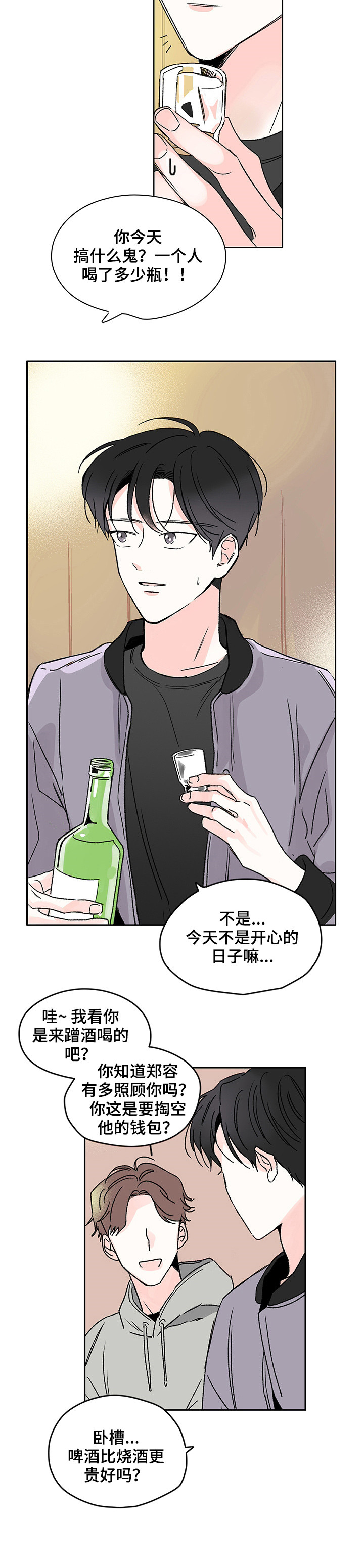 暗恋期女生的状态漫画,第1章：暗恋3图