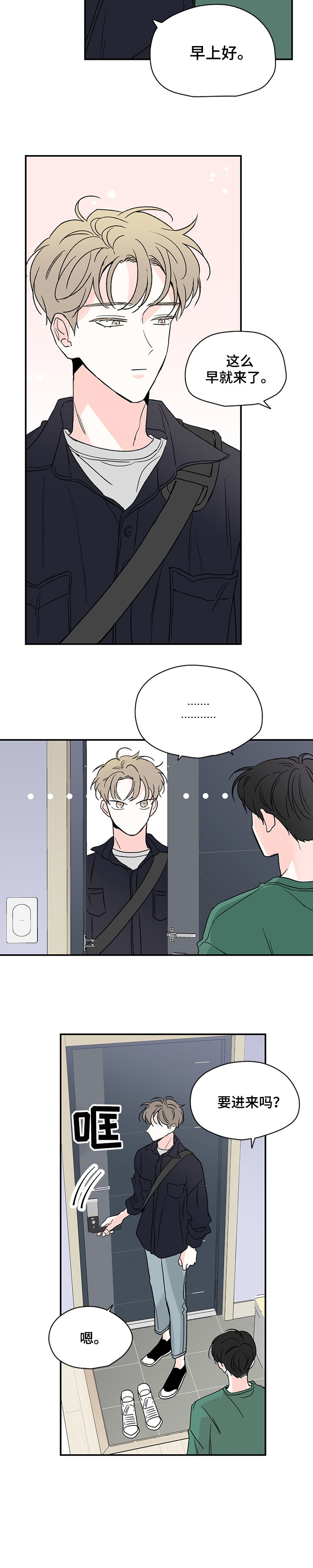 暗恋期扭蛋怎么抽漫画,第8章：别的事2图