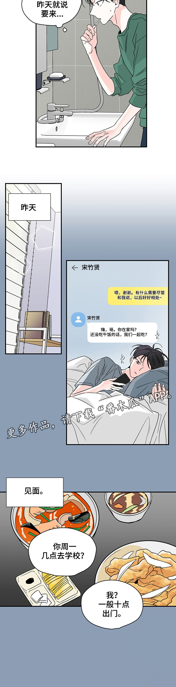暗恋期扭蛋怎么抽漫画,第8章：别的事5图