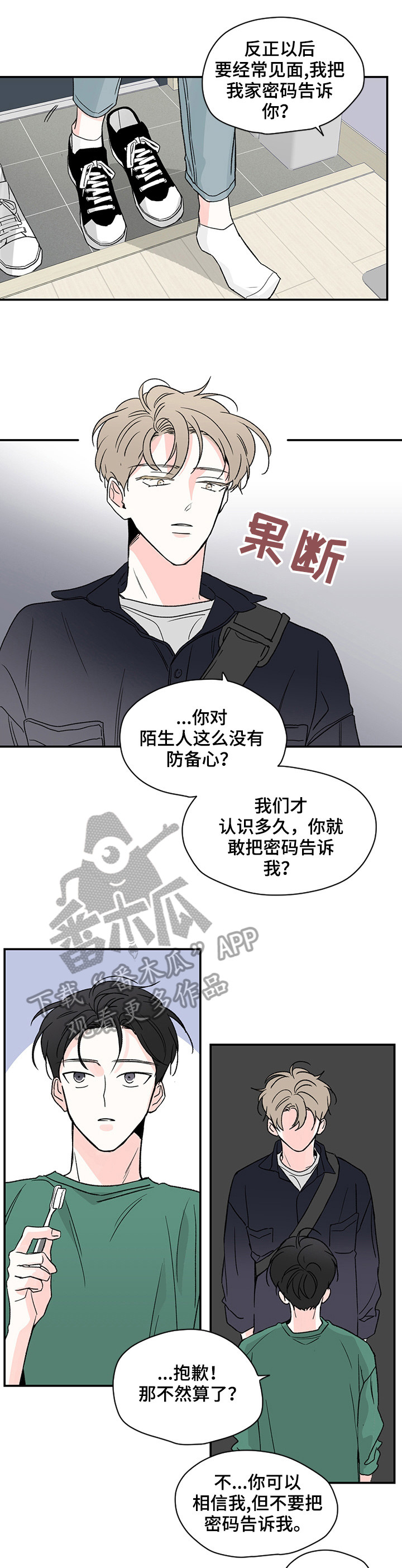 暗恋期扭蛋怎么抽漫画,第8章：别的事3图