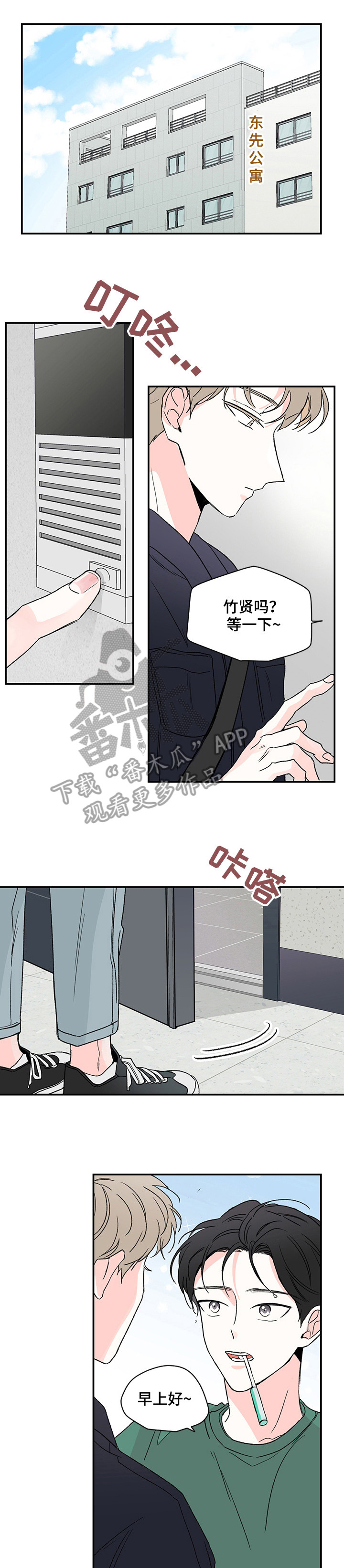 暗恋期扭蛋怎么抽漫画,第8章：别的事1图