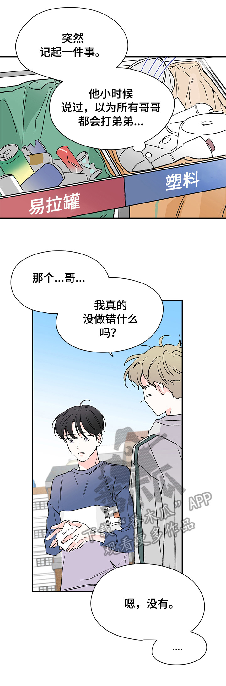 暗恋情书漫画,第19章：有问题5图