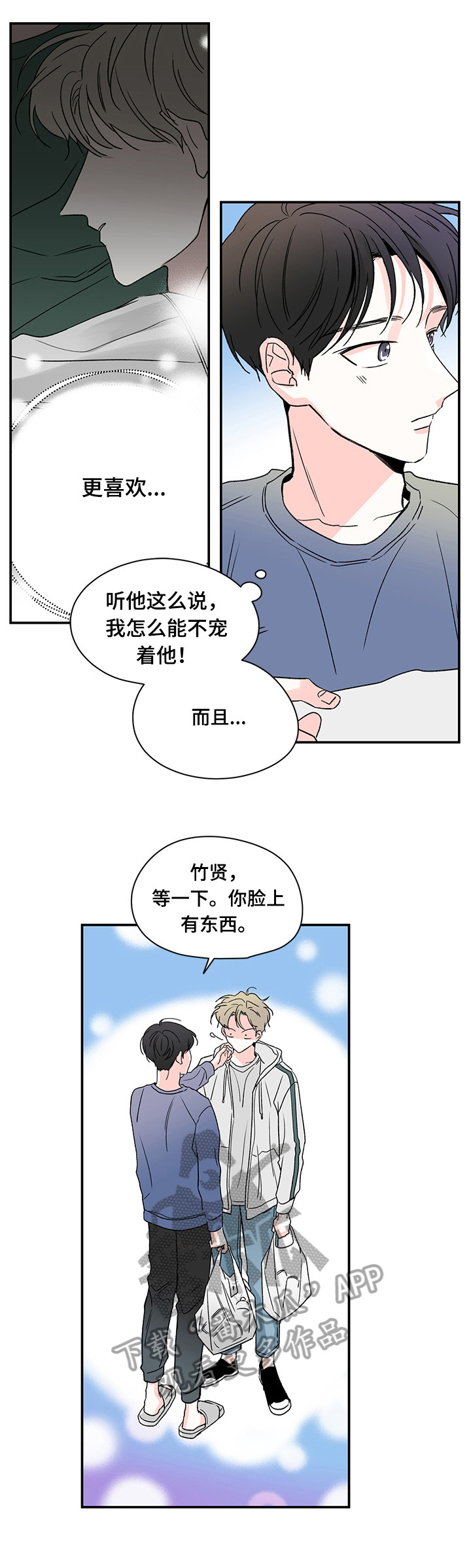 暗恋情书漫画,第19章：有问题3图