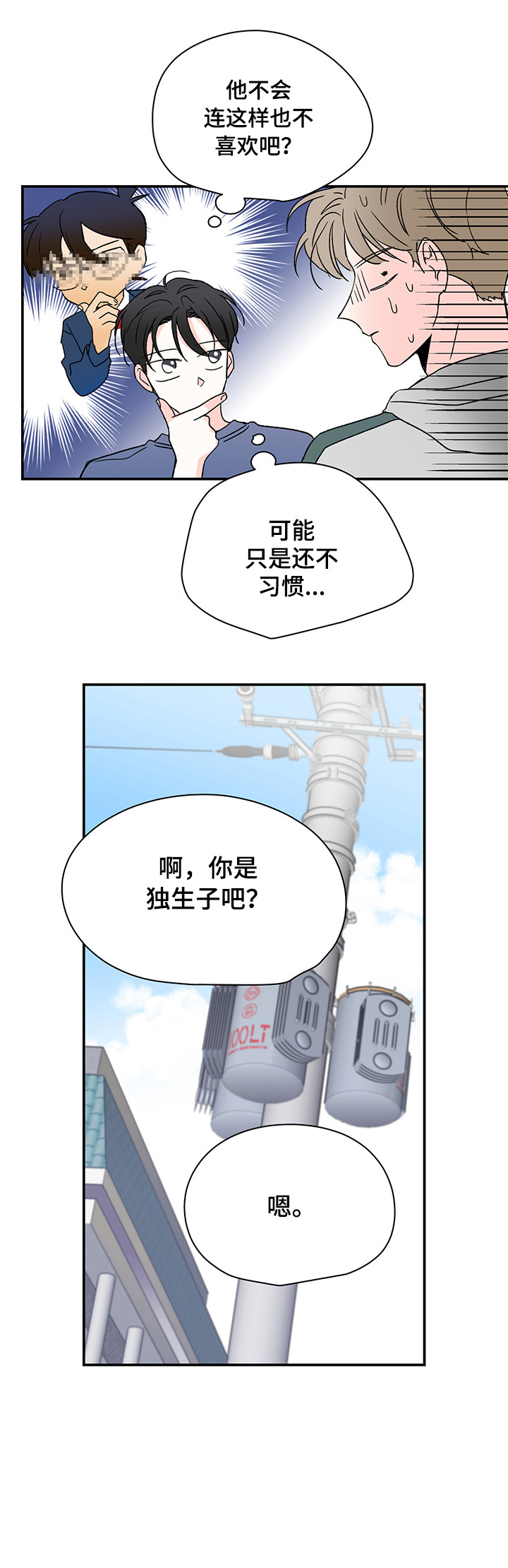 暗恋情书漫画,第19章：有问题4图