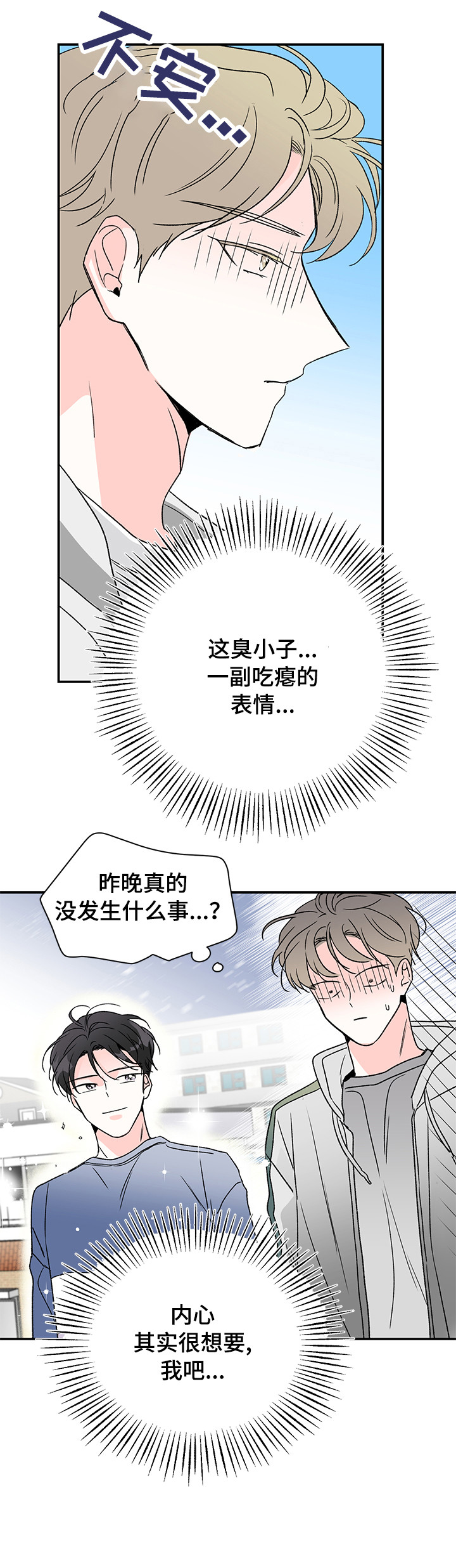 暗恋情书漫画,第19章：有问题2图