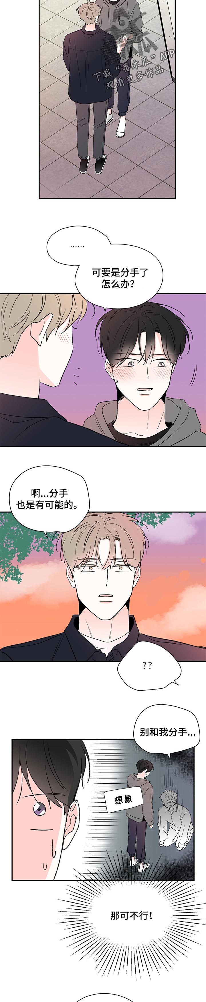 暗恋期扭蛋怎么抽漫画,第68章：合同3图