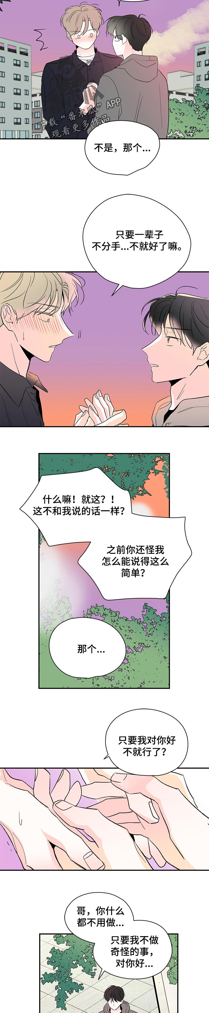 暗恋期扭蛋怎么抽漫画,第68章：合同2图