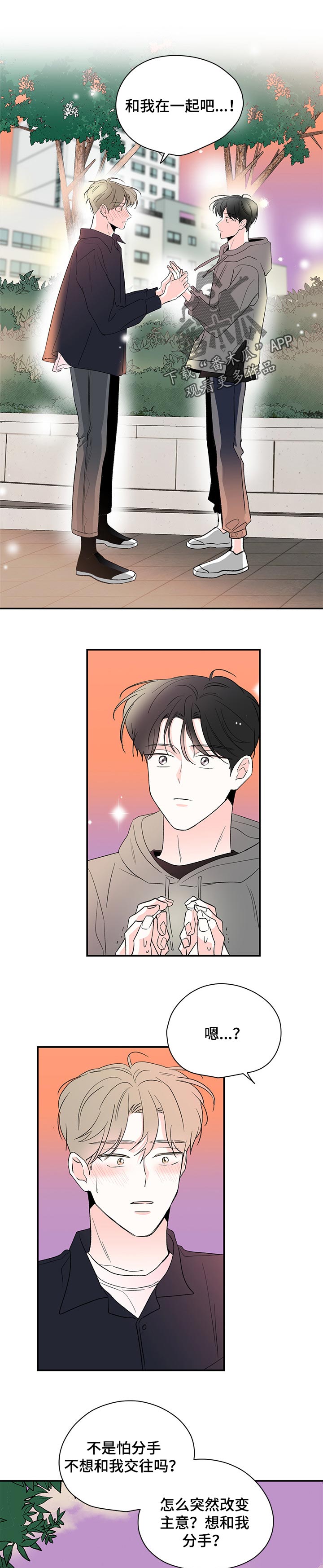 暗恋期扭蛋怎么抽漫画,第68章：合同1图