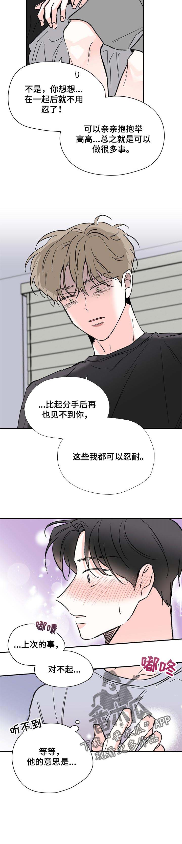第53章：自然而然的在一起4