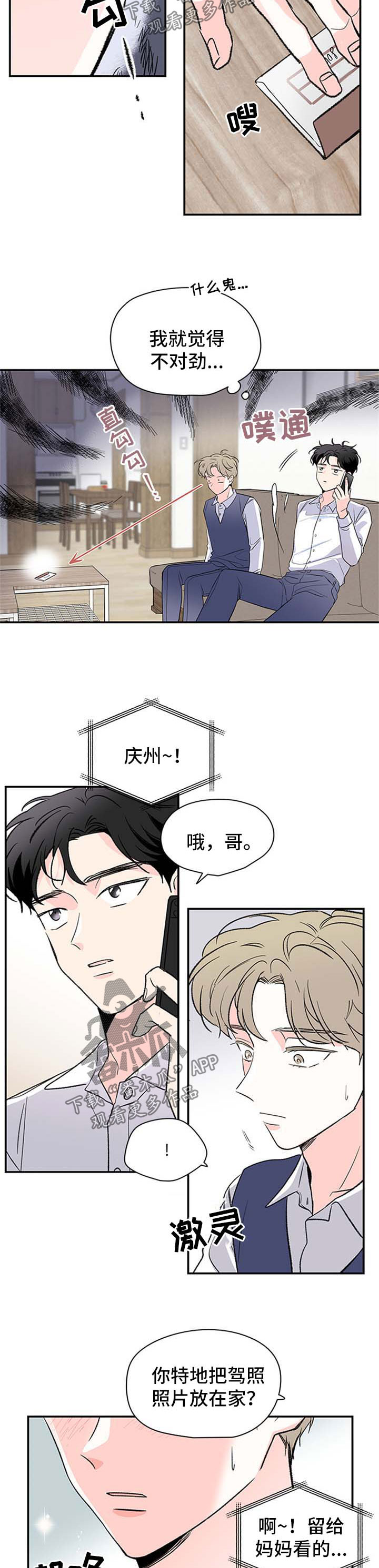 暗恋期男生吃醋表现漫画,第45章：偷照片2图