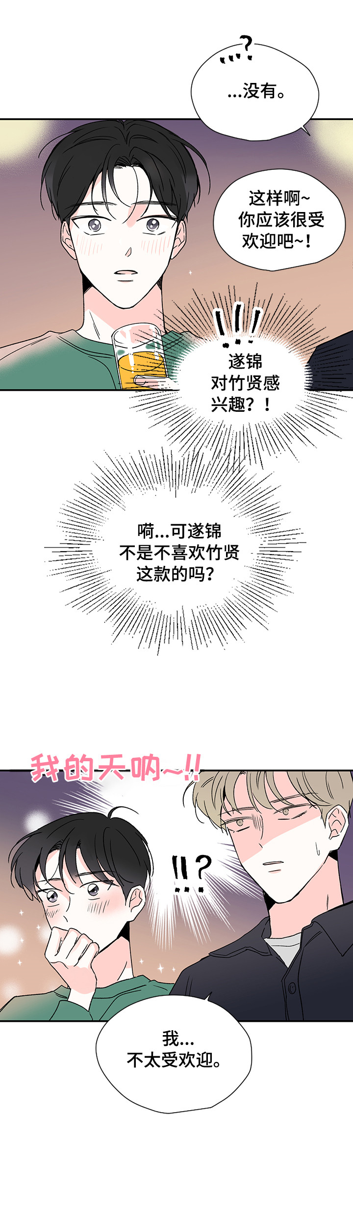暗恋期女生的状态漫画,第16章：头疼5图
