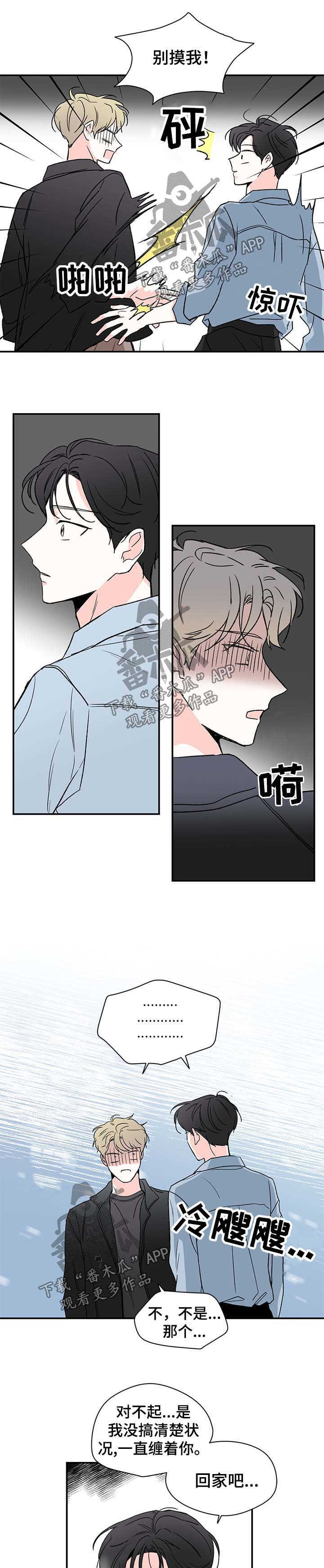 暗恋期扭蛋怎么抽漫画,第39章：救救我4图