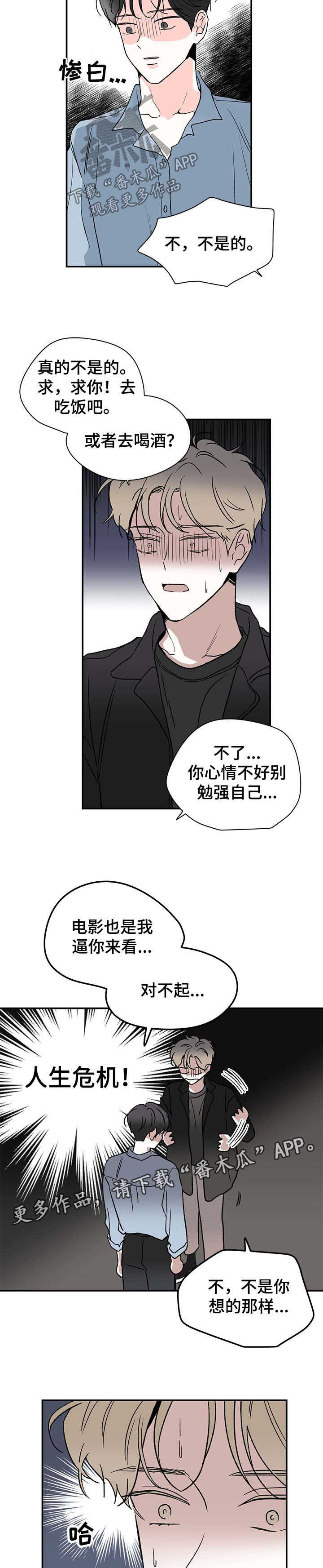 暗恋期扭蛋怎么抽漫画,第39章：救救我5图