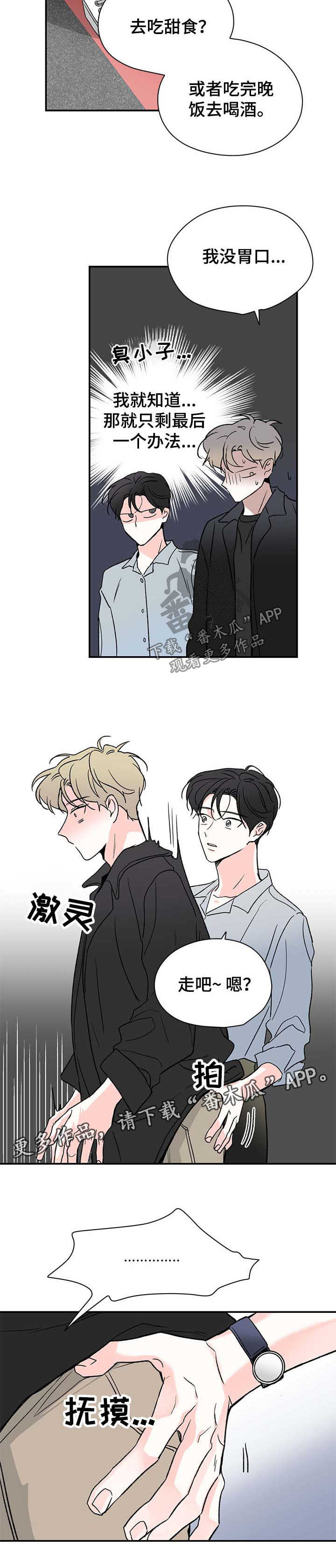 暗恋期扭蛋怎么抽漫画,第39章：救救我3图