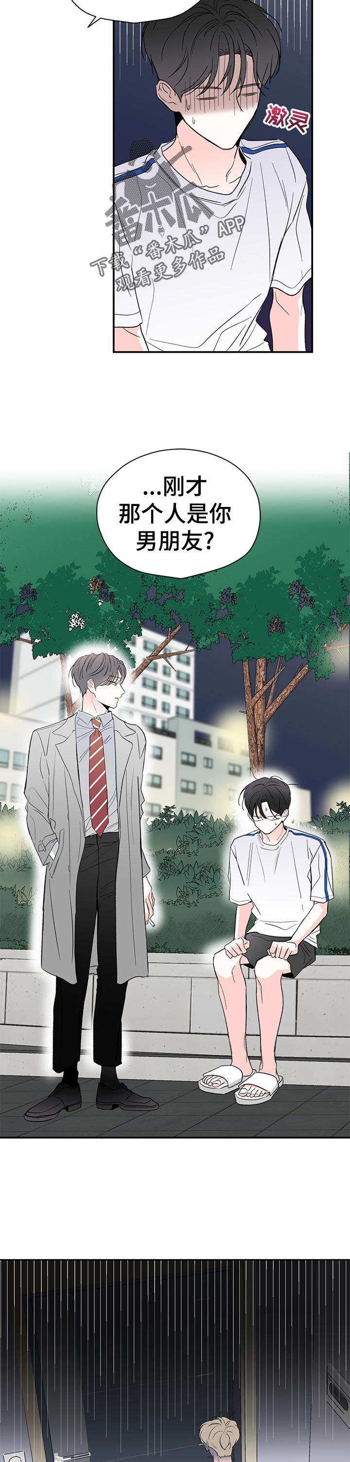 第60章：不会担心吗1