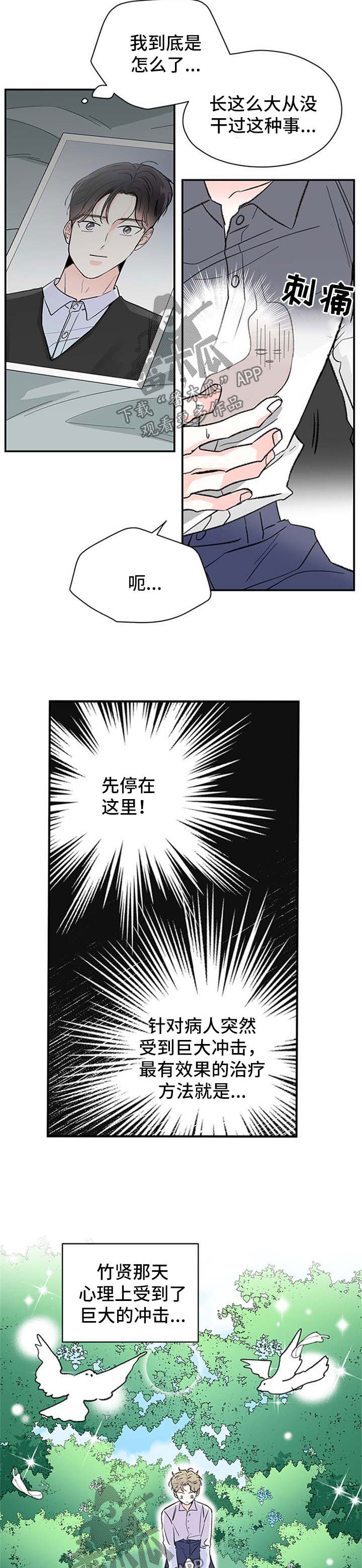 第46章：惴惴不安2