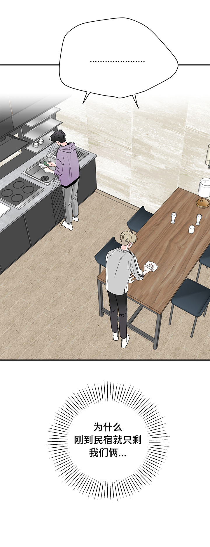 暗恋期男生吃醋表现漫画,第30章：记得4图