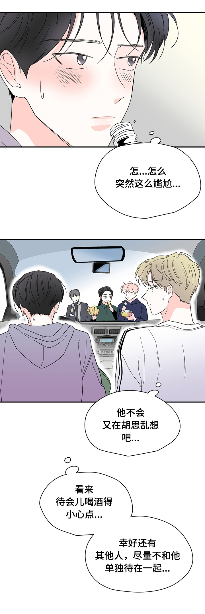 暗恋期男生吃醋表现漫画,第30章：记得2图