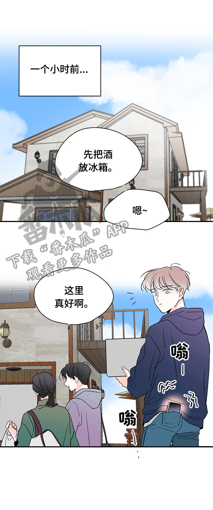 暗恋期男生吃醋表现漫画,第30章：记得5图