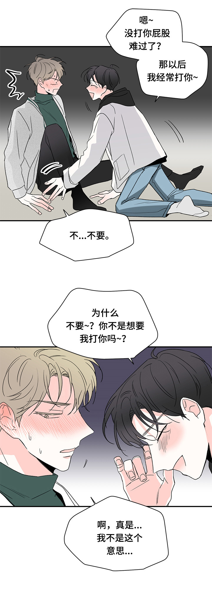 第28章：骚扰4
