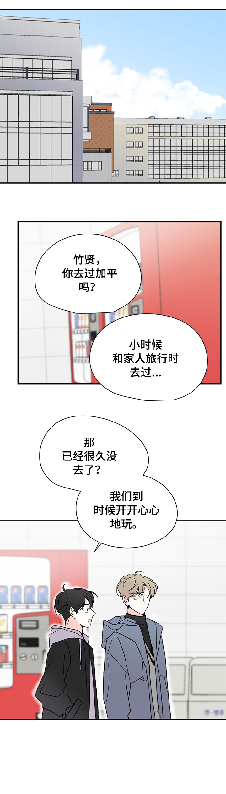 暗恋期男生吃醋表现漫画,第22章：在干嘛1图