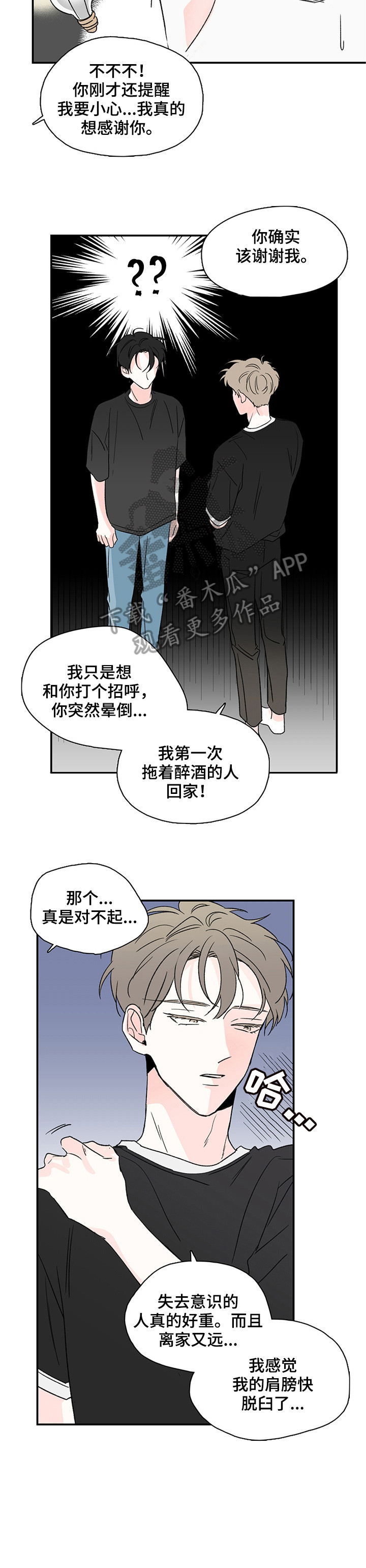 暗恋期女生的状态漫画,第6章：跟上3图