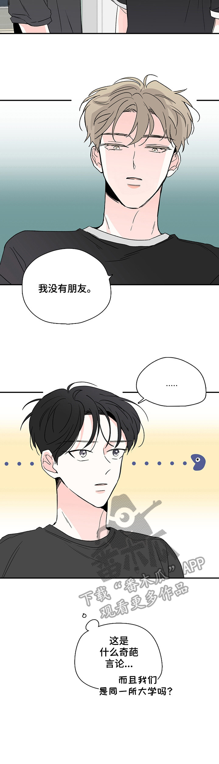 暗恋期女生的状态漫画,第6章：跟上5图