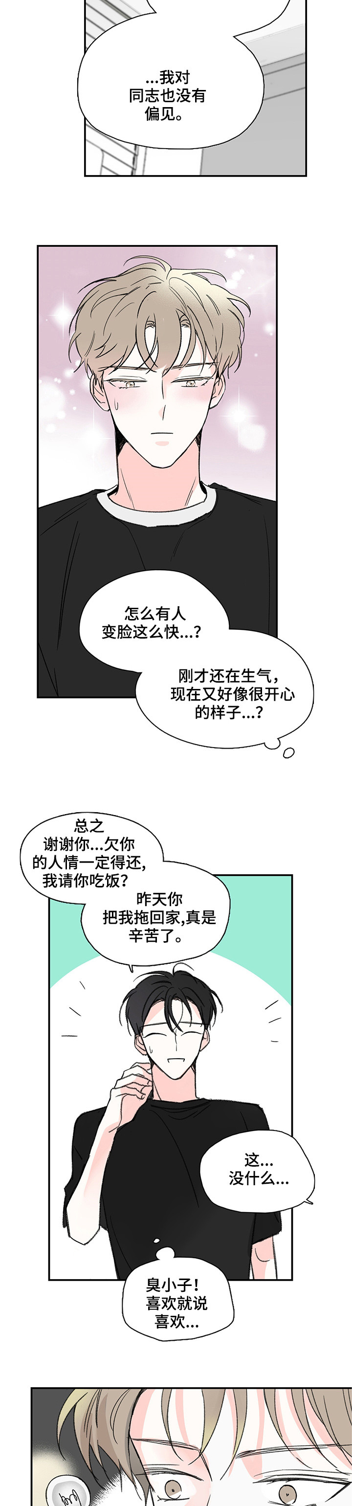 暗恋期女生的状态漫画,第6章：跟上2图