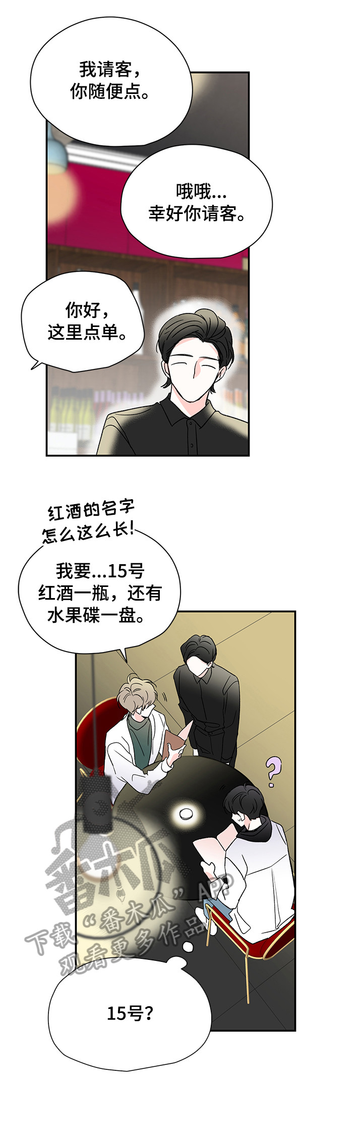 暗恋期女生的特点漫画,第25章：喝酒4图