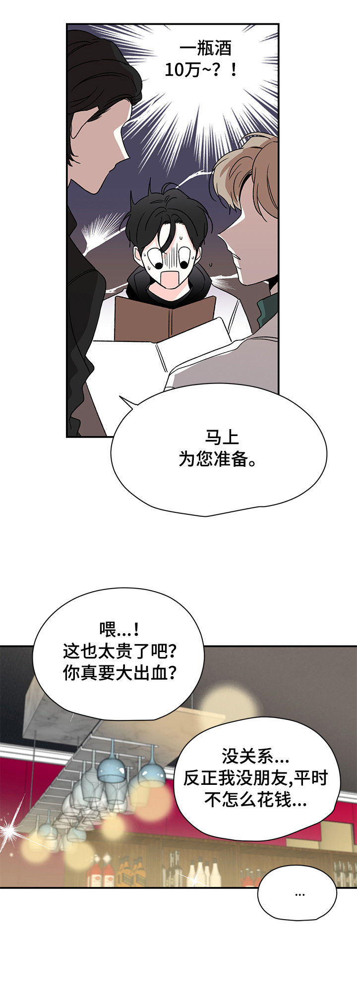 暗恋期女生的特点漫画,第25章：喝酒5图