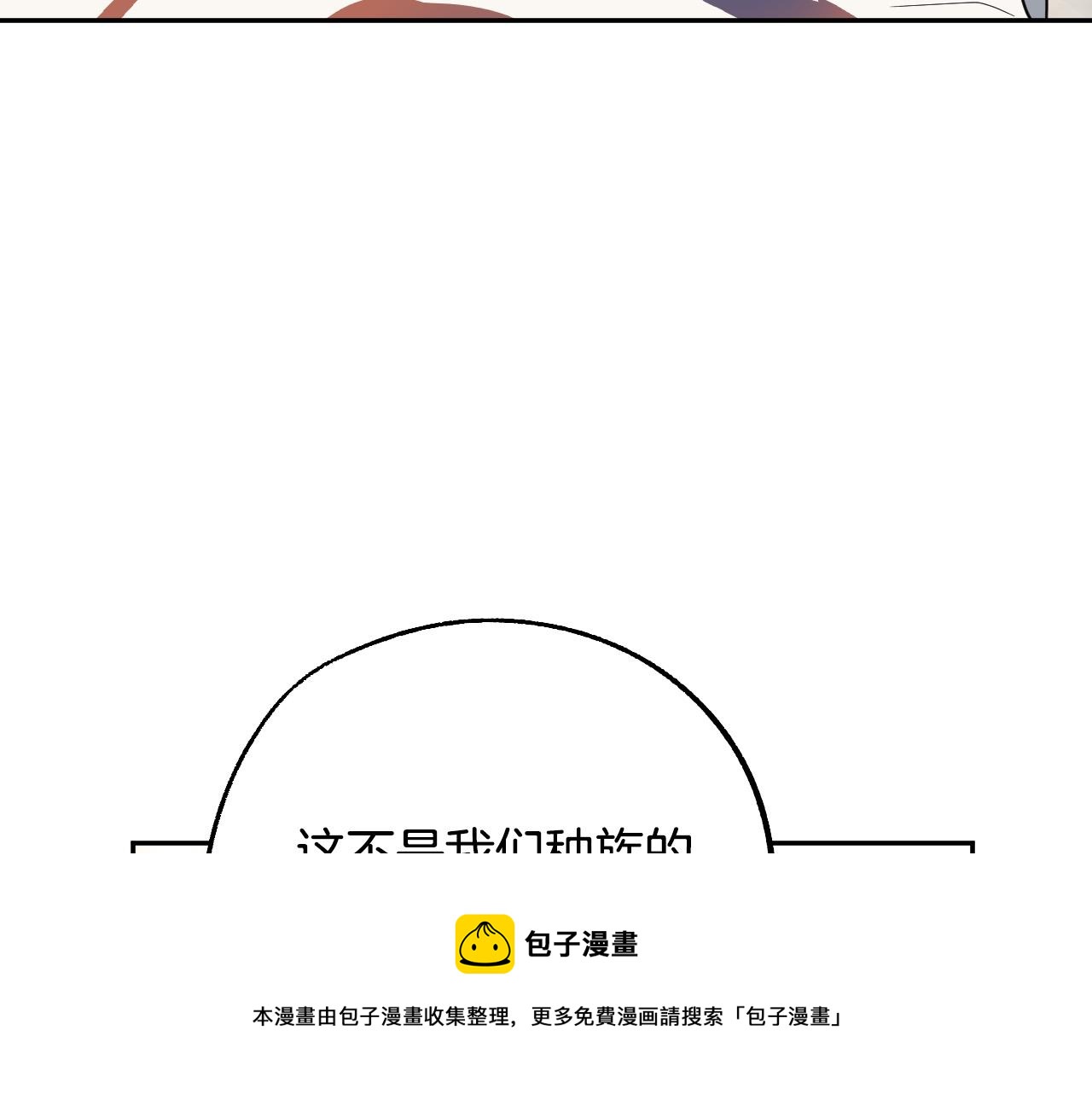 成为猎手的婚约者漫画,第44话 征讨格鲁族1图