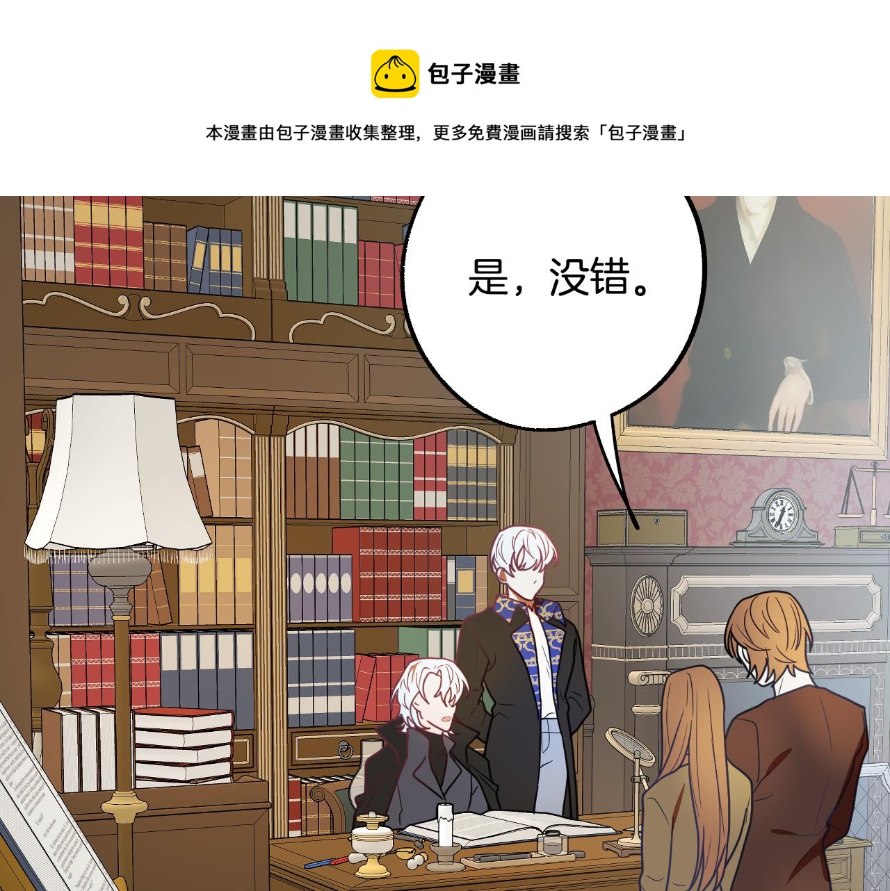 成为猎手的婚约者漫画,第44话 征讨格鲁族1图