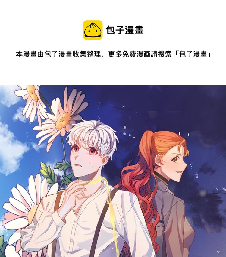 成为猎手的婚约者漫画,第20话 害怕回家1图