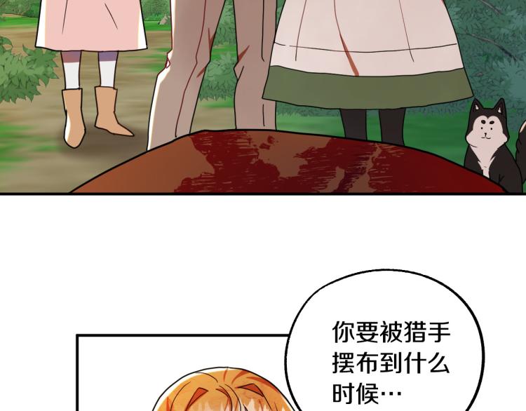 成为猎手的婚约者漫画,第17话 确认身份1图