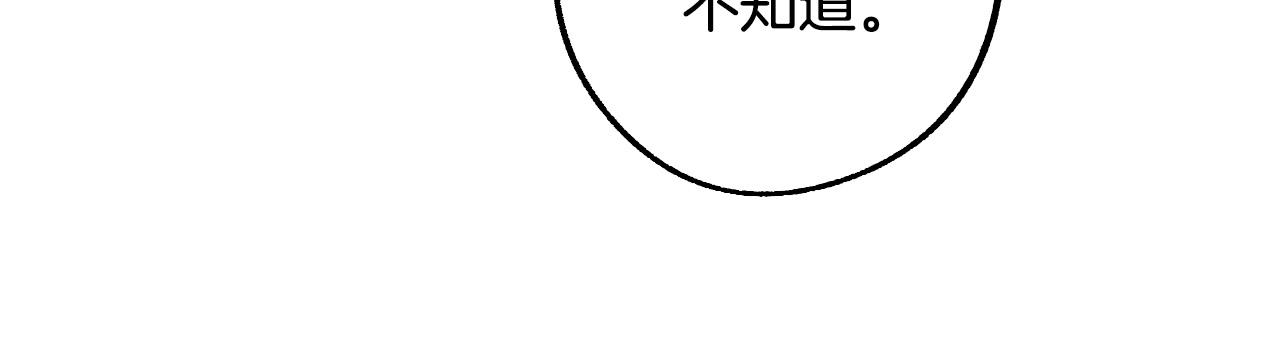 成为猎手的婚约者漫画,第42话 跨越种族的爱5图