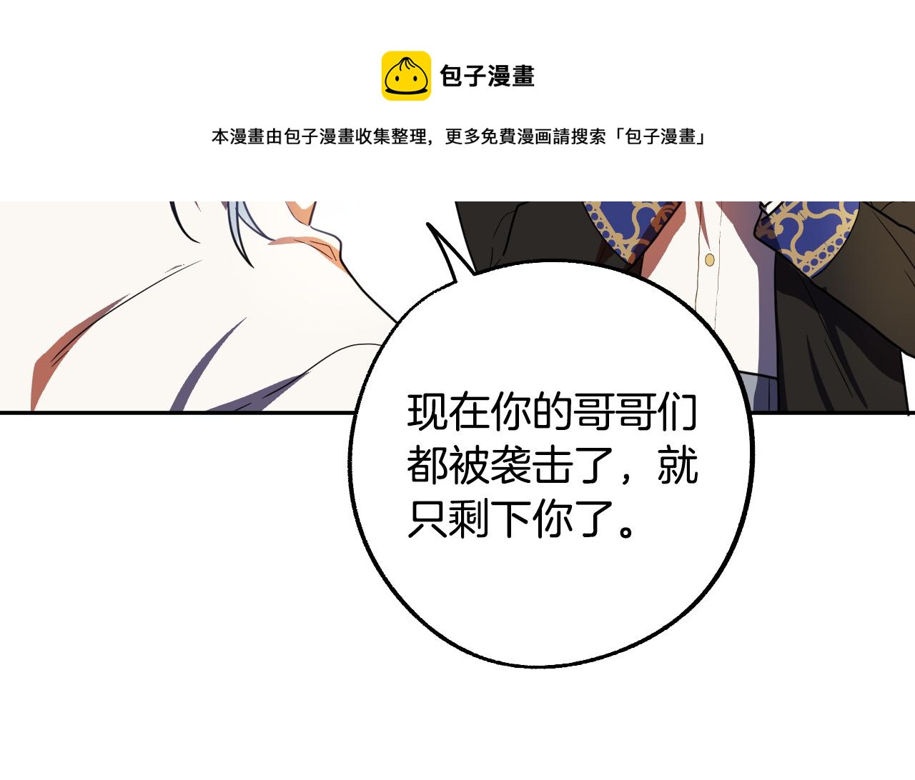 成为猎手的婚约者漫画,第44话 征讨格鲁族5图