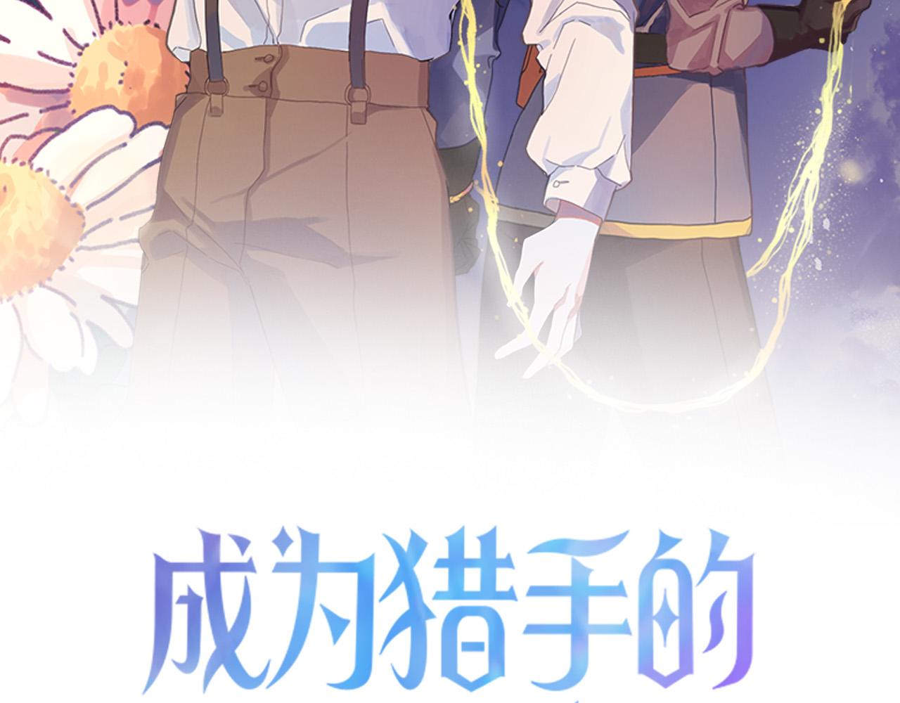 成为猎手的婚约者漫画,第44话 征讨格鲁族3图