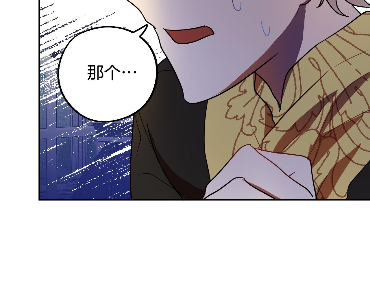 成为猎手的婚约者漫画,第42话 跨越种族的爱3图